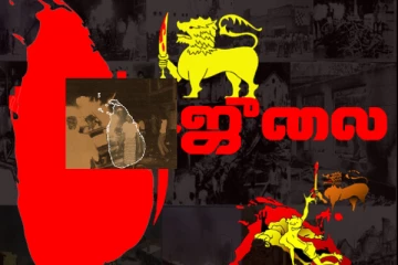 சிறிலங்காவை கலக்கிய ஜூலை சம்பவங்கள்