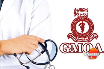 GMOA වෘත්තීය ක්‍රියාමාර්ග ගැනීමට පෙර සෞඛ්‍ය ඇමතිට පැය 48ක් දෙයි