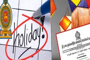 அரசாங்க விசேட விடுமுறை அறிவிப்பு