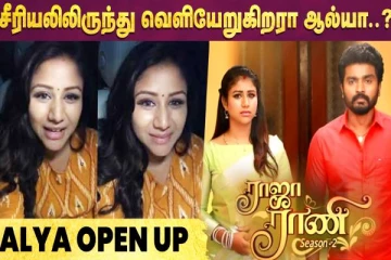 ராஜா ராணி 2 சீரியலில் இருந்து வெளியேறுகிறாரா நடிகை ஆல்யா மானசா?