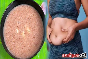 தொங்கும் தொப்பையை ஒரே மாதத்தில் குறைக்கணுமா? இந்த கஞ்சியை காலையில் குடிங்க