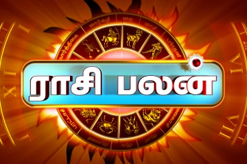 இன்றைய ராசி பலன்(19.11.2024)