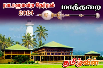 மாத்தறை மாவட்ட இறுதி தேர்தல் முடிவுகள்