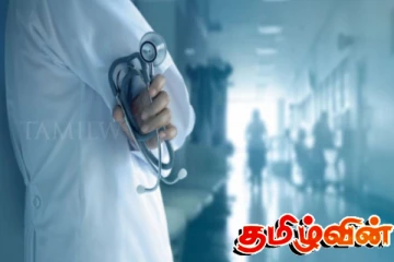 மருத்துவர்களின் இடமாற்றங்களில் பாரிய சிக்கல் நிலை