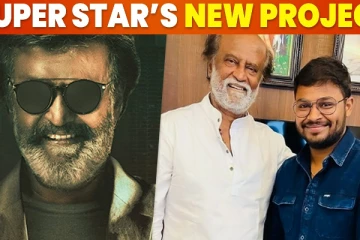 சூப்பர்ஸ்டாரின் புது ப்ராஜெக்ட்.. இயக்குனர் யார் தெரியுமா?