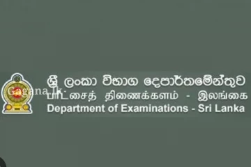 උසස් පෙළ විභාගයේ ප්‍රායෝගික පරික්ෂණ ගැන නිවේදනයක්.