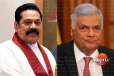 රනිල්ගෙන් මහින්දට දුරකථන ඇමතුමක් - මෙන්න හේතුව