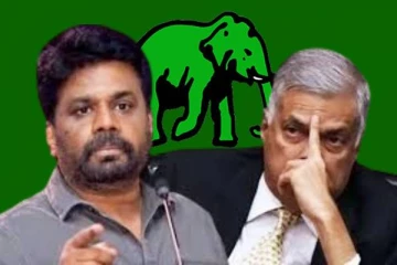 ரணில் அநுர குறித்து ஐக்கிய தேசியக்கட்சி வெளியிட்ட அறிவிப்பு