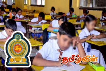 தரம் 5 புலமைப்பரிசில் பரீட்சையை நிறுத்துவது தொடர்பான இறுதி முடிவு வெளியானது..