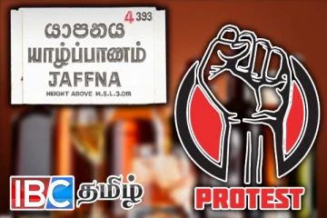 யாழில் புதிதாக திறக்கப்படவுள்ள மதுபானசாலை : ஆர்ப்பாட்டத்தில் குதித்த மக்கள்