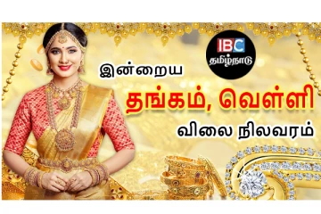 இன்றைய தங்கம் விலை எவ்வளவுன்னு தெரியுமா? இதோ...