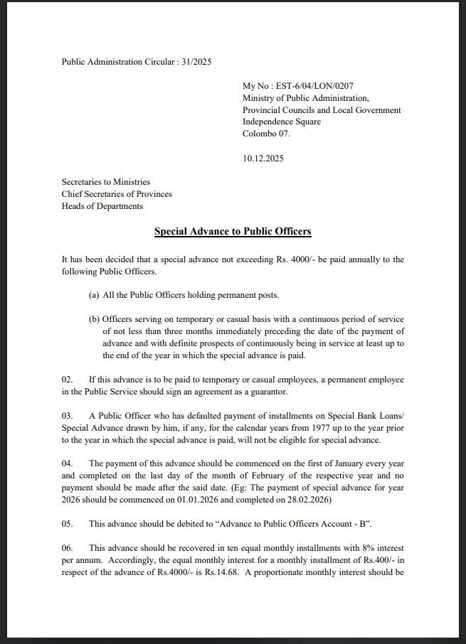 அரச ஊழியர்களுக்கு விசேட கொடுப்பனவு : வெளியான அறிவிப்பு 1 Gallery