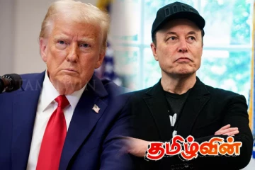 ட்ரம்பிற்கு சென்ற தொலைபேசி அழைப்பு..! வருத்தம் தெரிவித்த மஸ்க்