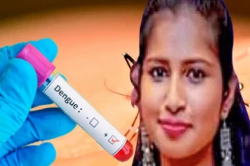 பல்கலைக்கழக மாணவியை பலியெடுத்தது டெங்கு