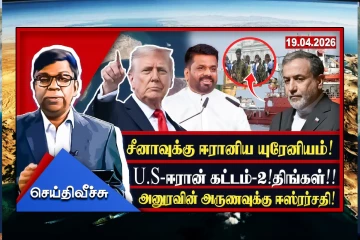 ஹோர்முஸ் நீரிணை திறப்பில் உற்றுநோக்கப்பட்ட ஈரானிய யுரேனியம்!