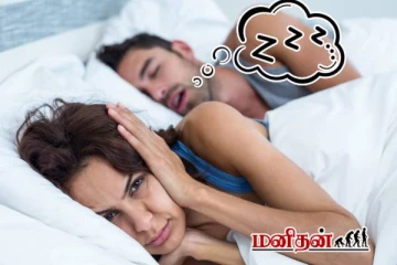 தூக்கத்தின் போது குறட்டை விடுவது எந்த நோயின் அறிகுறி தெரியுமா?