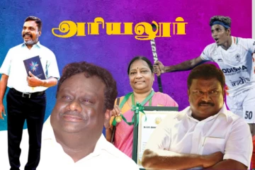 Cement city'யான அரியலூரில் பிறந்து சரித்திரத்தில் பெயரை cement செய்தவர்களை குறித்து தெரியுமா..?