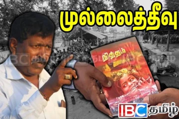 முல்லைத்தீவில் நித்தம் மாதசஞ்சிகையின் வைகாசி மாத இதழ் வெளியீடு