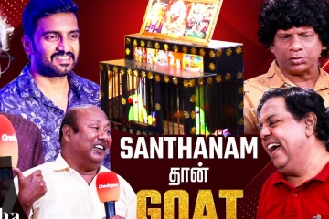 சந்தானம் தான் GOAT.. கிளி ஜோசியம் With லொள்ளு சபா Team