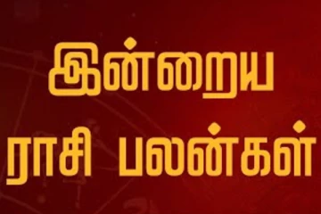 இன்றைய ராசி பலன்(30-01-2026)