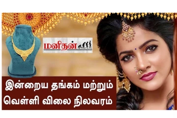 இன்று மீண்டும் உயர்வில் தங்கம் விலை - எவ்வளவுன்னு தெரியுமா?