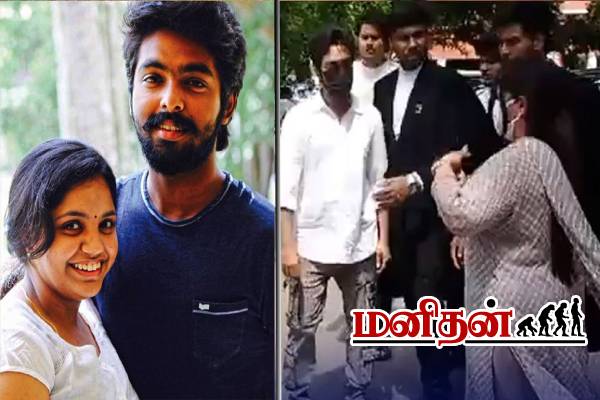 நிரந்தரமாக பிரிந்த ஜி.வி. பிரகாஷ்- சைந்தவி- கவலையில் ரசிகர்கள் | G V Prakash Divorce For Saindhavi