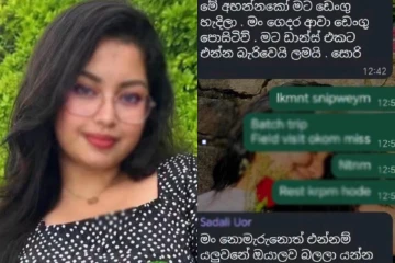 මං නොමැරුනොත් එන්නම් යාලුවනේ.. කියා ගිය ඇය යළි කිසිදින නොඑන්නම ගිහින් - රුහුණ සරසවියම කම්පා කළ මරණය [PHOTO]