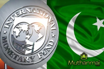 சர்வதேச நாணய நிதியத்தால் பாகிஸ்தானுக்கு விதிக்கப்பட்ட 11 கடும் நிபந்தனைகள்