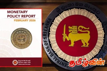 இலங்கை மத்திய வங்கியின் நாணயக்கொள்கை அறிவிப்பு