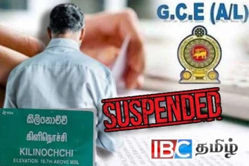 கிளிநொச்சியில் உயர்தரப் பரீட்சை கடமையில் இருந்த மேற்பார்வையாளர் பணி இடைநீக்கம்