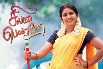 Singappenne: சூழ்ச்சி வலையில் சிக்கிய ஆனந்தி- அழகன் காப்பாற்றுவானா?