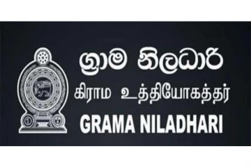 இலங்கை கிராம அலுவலர் சங்கத்தின் அறிவிப்பு