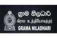 இலங்கை கிராம அலுவலர் சங்கத்தின் அறிவிப்பு