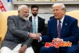 ட்ரம்பிடம் மோடி முன்வைத்த கோரிக்கை