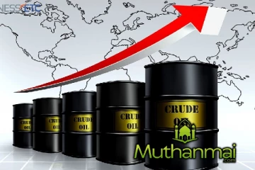 மசகு எண்ணெய்யின் விலையில் ஏற்பட்டுள்ள மாற்றம்