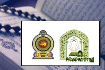 தேசிய ரீதியிலான அல்குர்ஆன் மனனப் போட்டிக்கான விண்ணப்பம் கோரல்