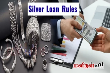 தங்கத்திற்கு நிகரான வெள்ளியை அடமானம் வைத்து வங்கி கடன் பெறுவது எப்படி?