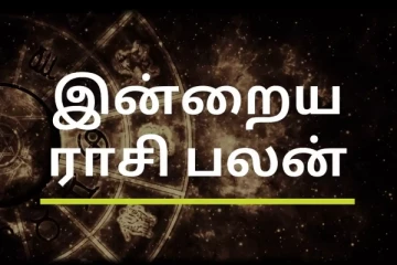 இன்றைய ராசி பலன் (04.07.2024)