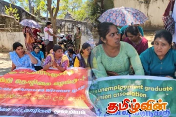 யாழில் வேலையில்லா பட்டதாரிகள் போராட்டம்!