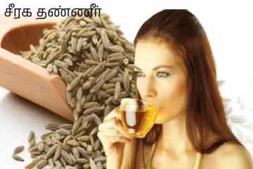 தினமும் ஒரு கப் சீரக தண்ணீர் குடித்தால் உடலுக்கு கிடைக்கும் நன்மை என்ன?