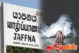 யாழில் படுகொலை செய்யப்பட்ட ஆண்! மேலதிக விசாரணையில் பொலிஸார்