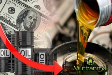 மசகு எண்ணெய்யின் விலையில் வீழ்ச்சி