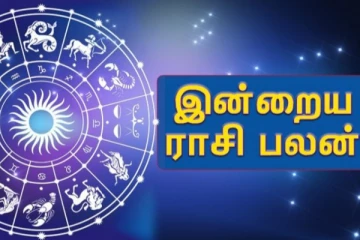 இன்று இந்த ராசிக்கு அதிர்ஷ்ட நாள்! ராசிபலன்கள் வீடியோ