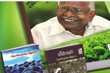 சாகித்திய ரத்னா விருது பெற்ற மூத்த எழுத்தாளர் தெளிவத்தை ஜோசப் காலமானார்