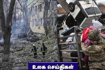 சரக்கு கப்பல் மோதிய விபத்தில் 6 பேர் சடலமாக மீட்பு! உக்ரைன் துருப்புக்கள் தொடர்ந்து போராட தீர்மானம்... உலக செய்திகள்