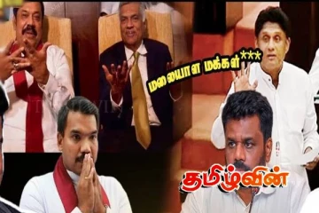 அநுர அரசை குழப்பும் மகிந்த தப்பினர்! தடுமாறும் சஜித் பிரேமதாஸ