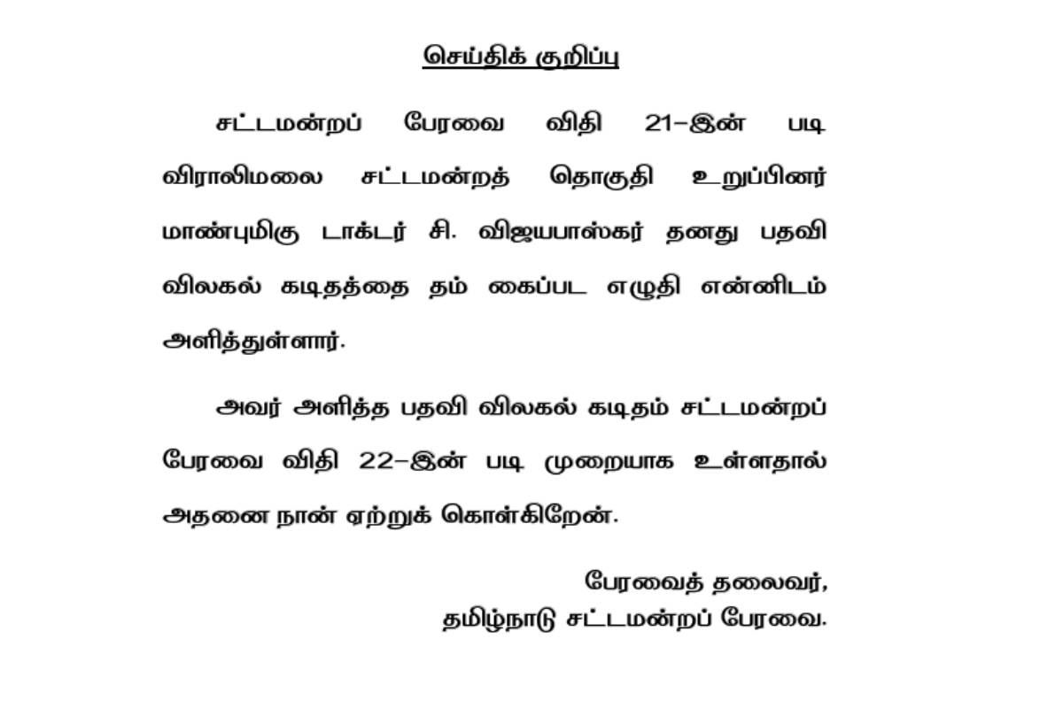 எம்.எல்.ஏ பதவியை ராஜினாமா செய்த சி.விஜய பாஸ்கர் - தவெகவில் இணைகிறாரா? | Admk Ex Minister C Vijayabaskar Resigns Mla Post எம்.எல்.ஏ பதவியை ராஜினாமா செய்த சி.விஜய பாஸ்கர் - தவெகவில் இணைகிறாரா? | Admk Ex Minister C Vijayabaskar Resigns Mla Post