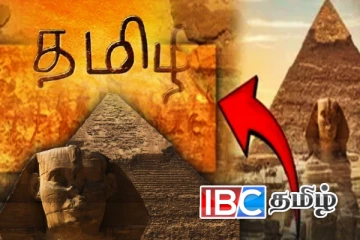 பிரமிடு கல்லறைகளில் தமிழ் - 2000 ஆண்டுகள் பழமையான கல்வெட்டுகள் கண்டுபிடிப்பு