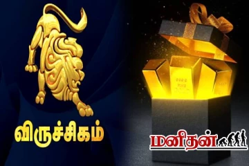 இனி அடுத்தடுத்து அதிர்ஷ்டம் தான்.. குட்நியூஸ் சொல்லப்போகும் விருச்சிக ராசி- இன்றைய ராசிப்பலன்
