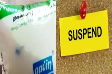 ஆவின் பாலில் ஈ இருந்த விவகாரம் : உதவி மேலாளர் சஸ்பெண்ட்